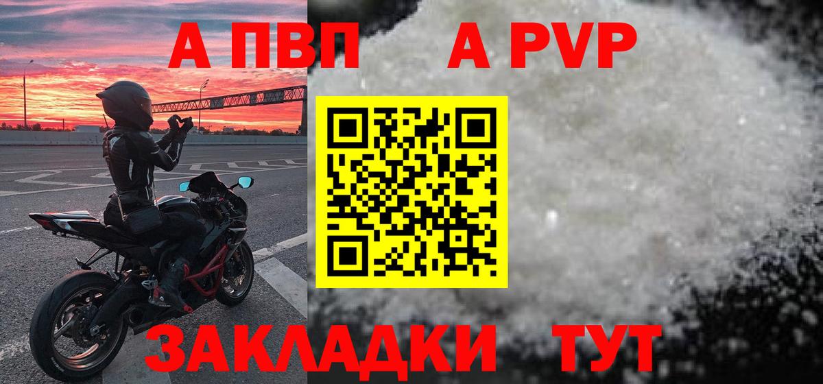 A PVP Crystall Моздок