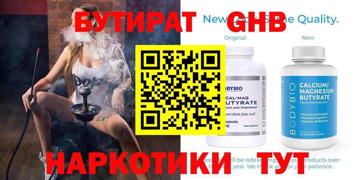 БУТИРАТ BDO Моздок