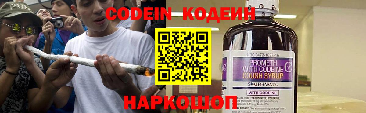 Кодеиновый сироп Lean Purple Drank Моздок